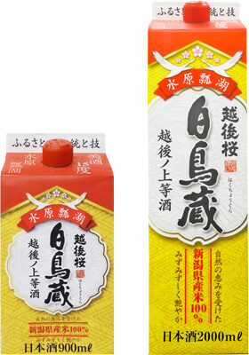 白鳥蔵